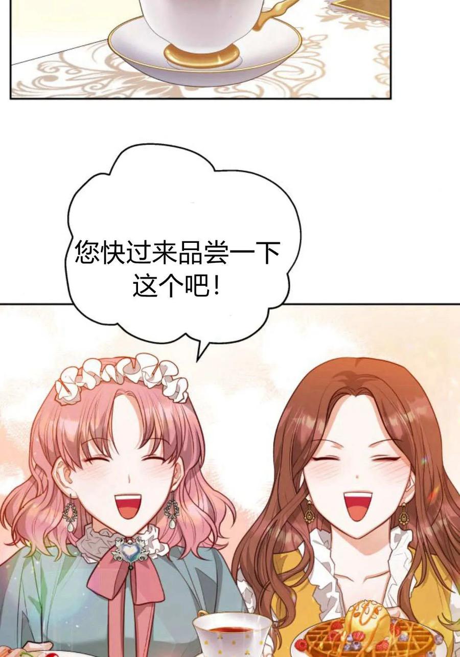 刀尖之吻 - 第37话 - 第20张图