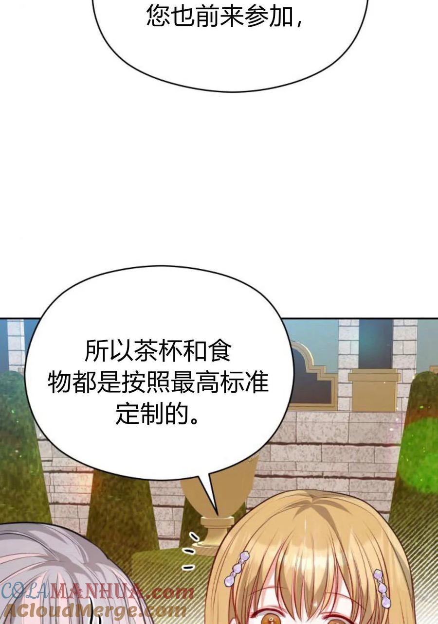 刀尖之吻 - 第37话 - 第25张图