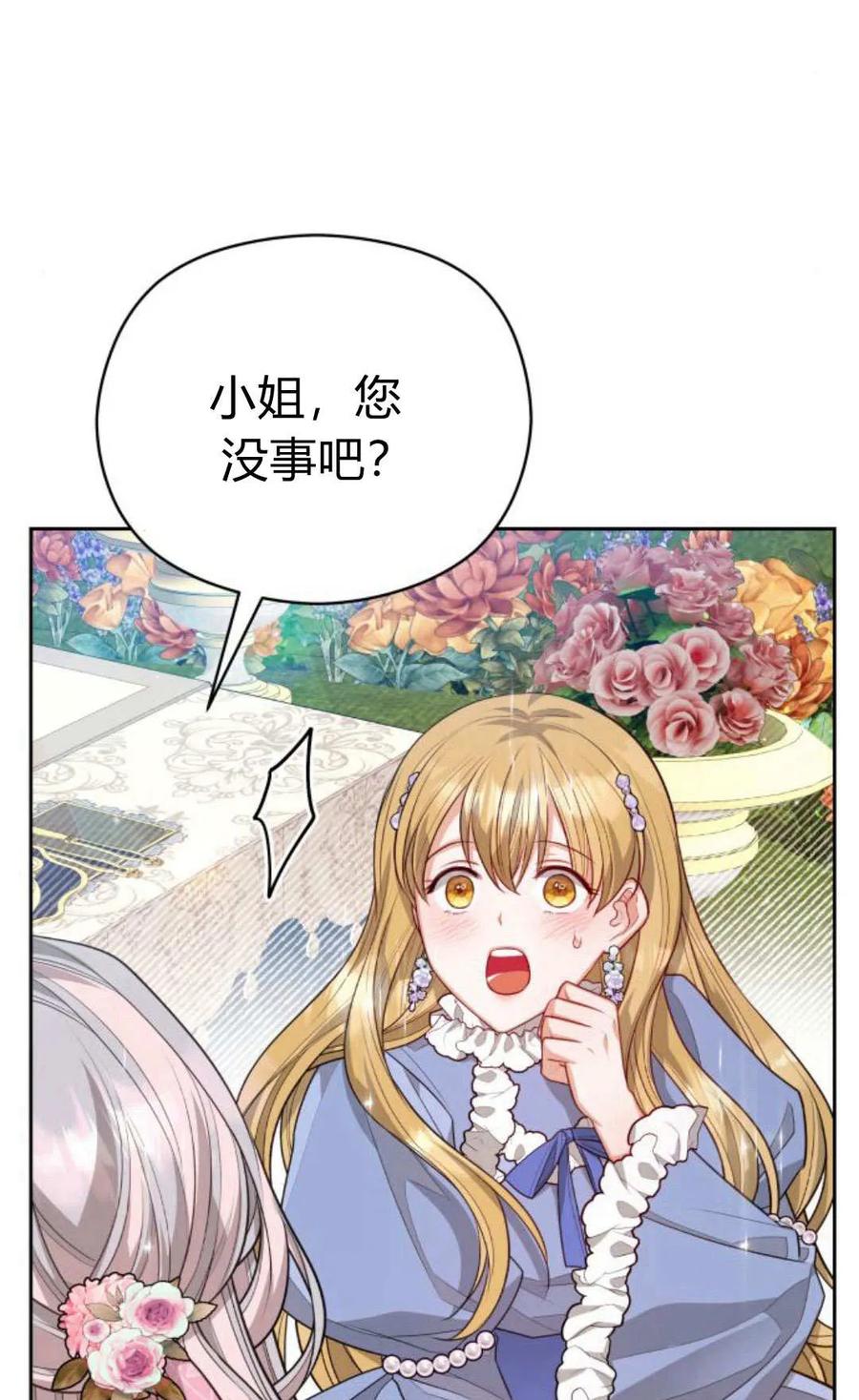 刀尖之吻 - 第37话 - 第71张图