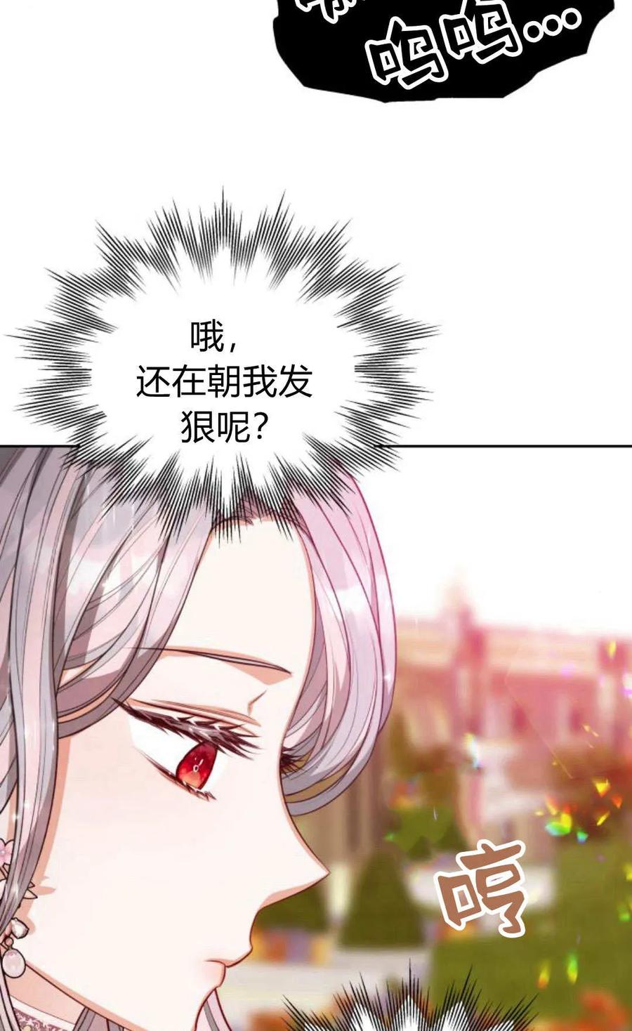 刀尖之吻 - 第37话 - 第57张图