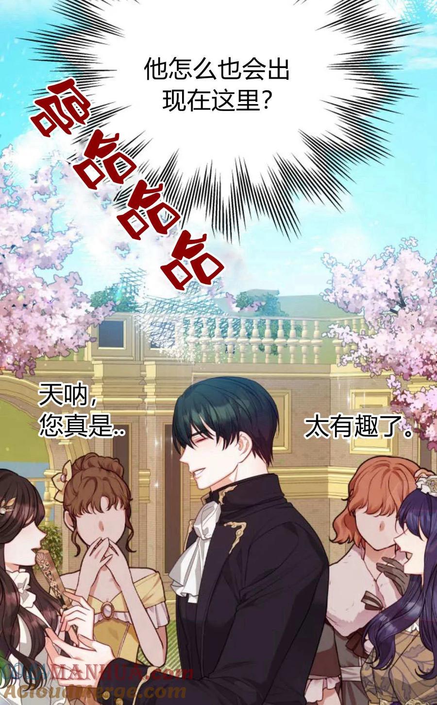 刀尖之吻 - 第37话 - 第4张图