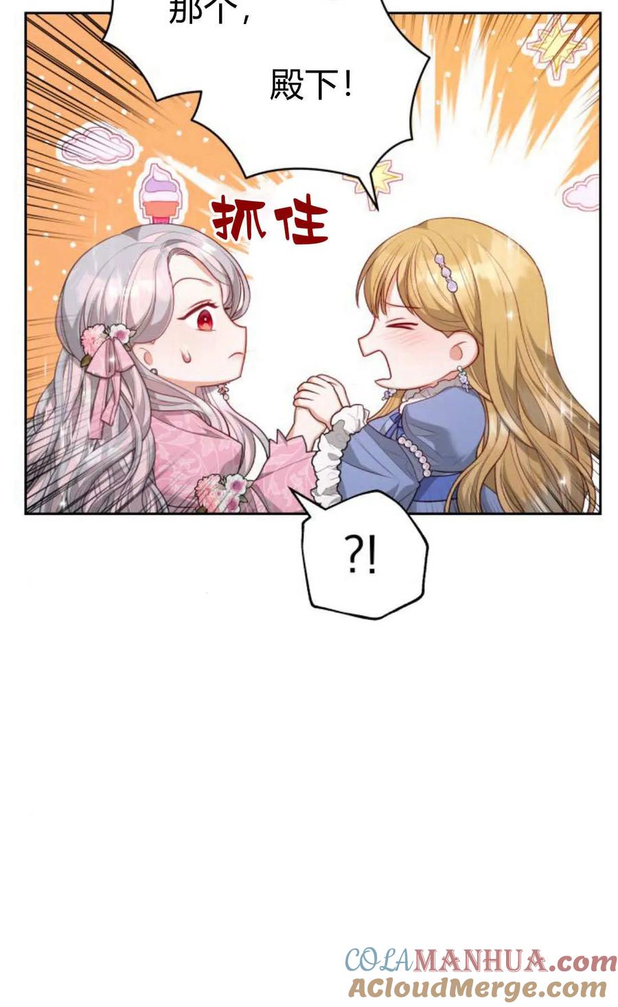 刀尖之吻 - 第37话 - 第76张图