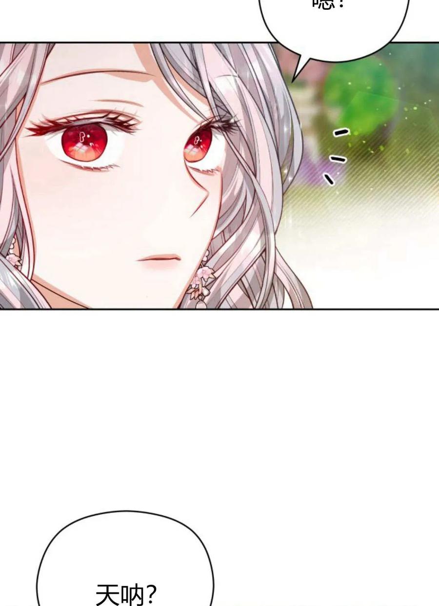 刀尖之吻 - 第37话 - 第30张图