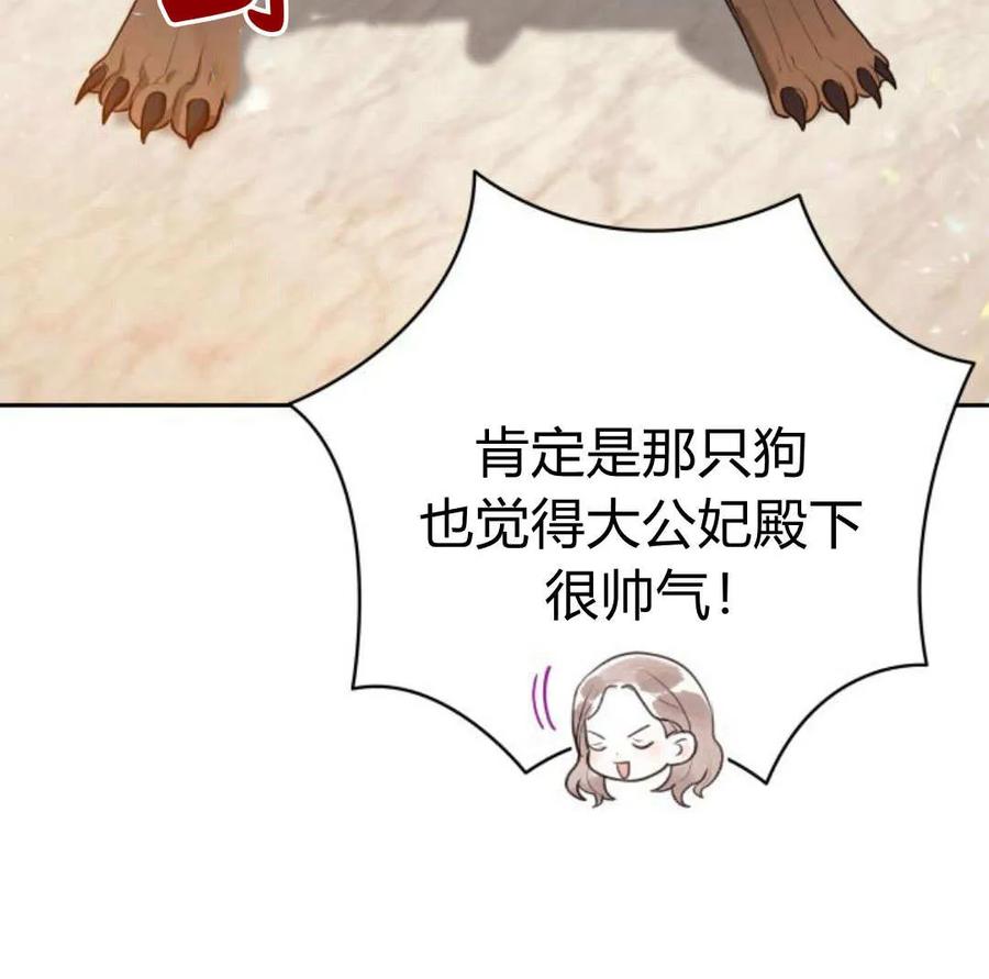 刀尖之吻 - 第37话 - 第83张图