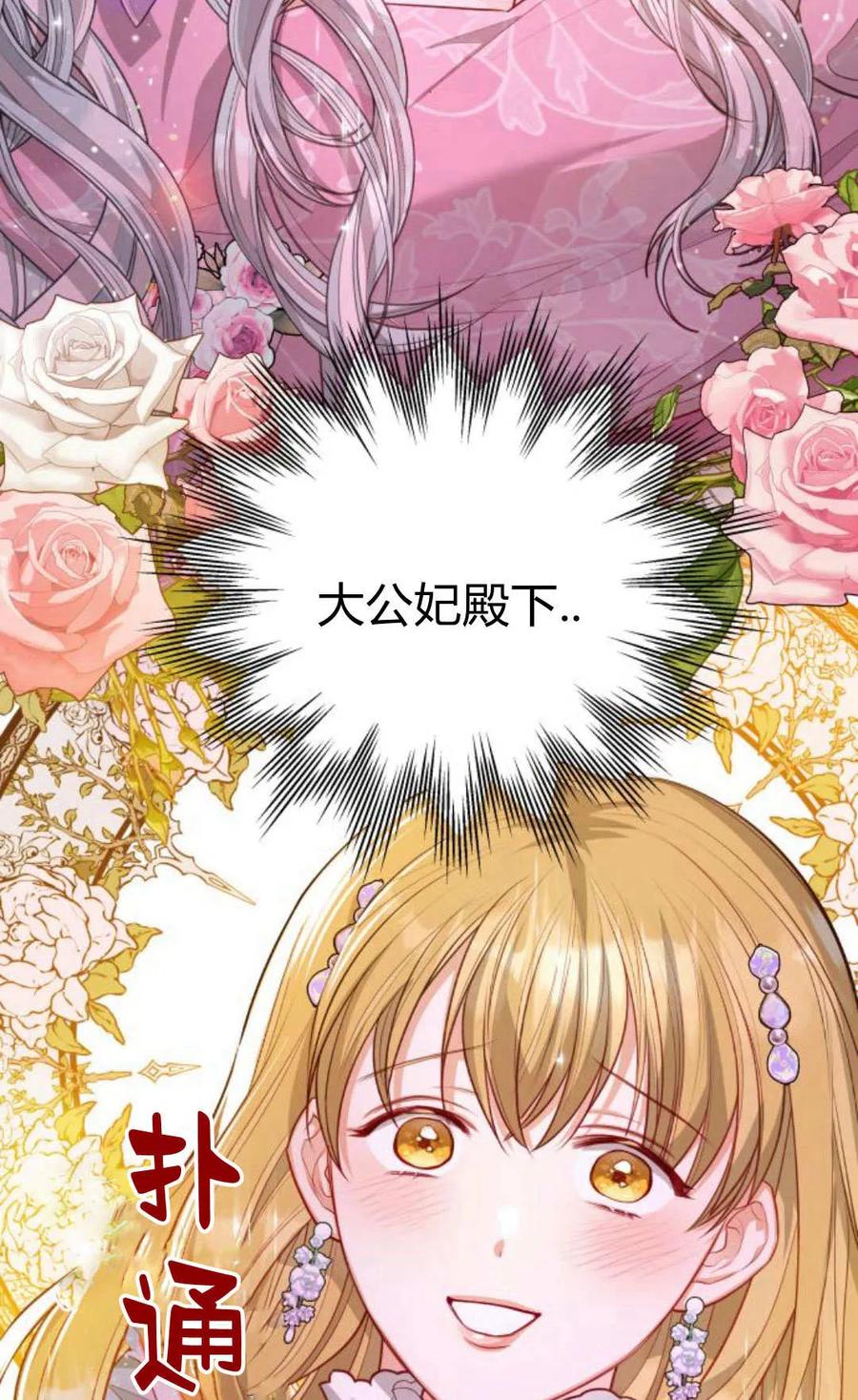 刀尖之吻 - 第37话 - 第74张图