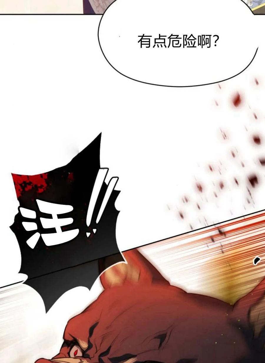 刀尖之吻 - 第37话 - 第47张图