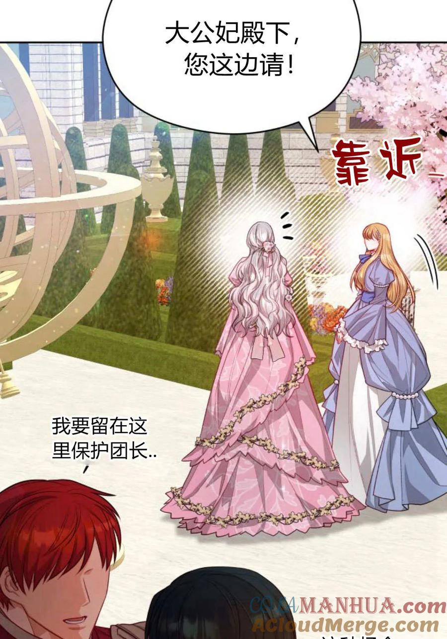 刀尖之吻 - 第37话 - 第16张图