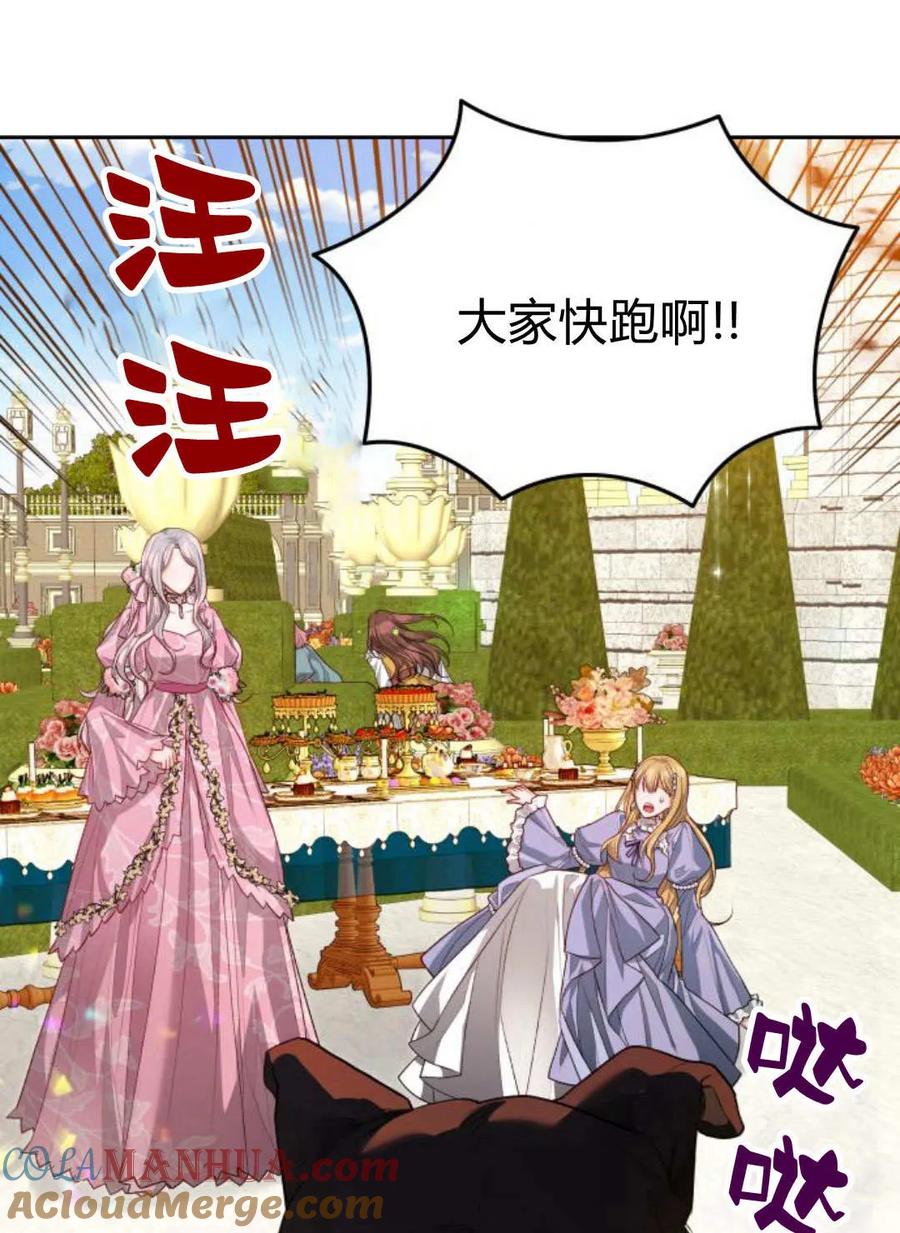 刀尖之吻 - 第37话 - 第43张图