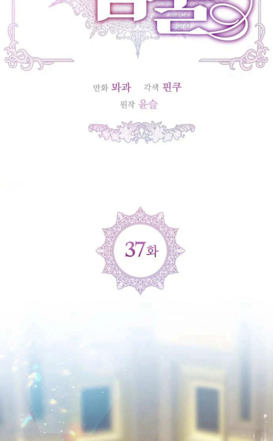 刀尖之吻 - 第37话 - 第6张图