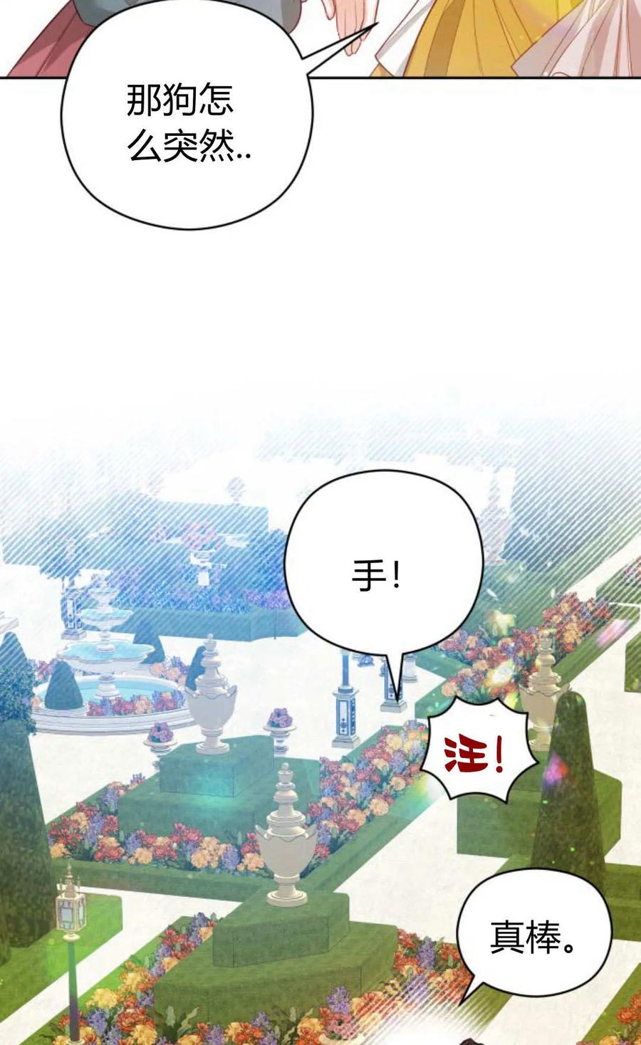 刀尖之吻 - 第37话 - 第69张图