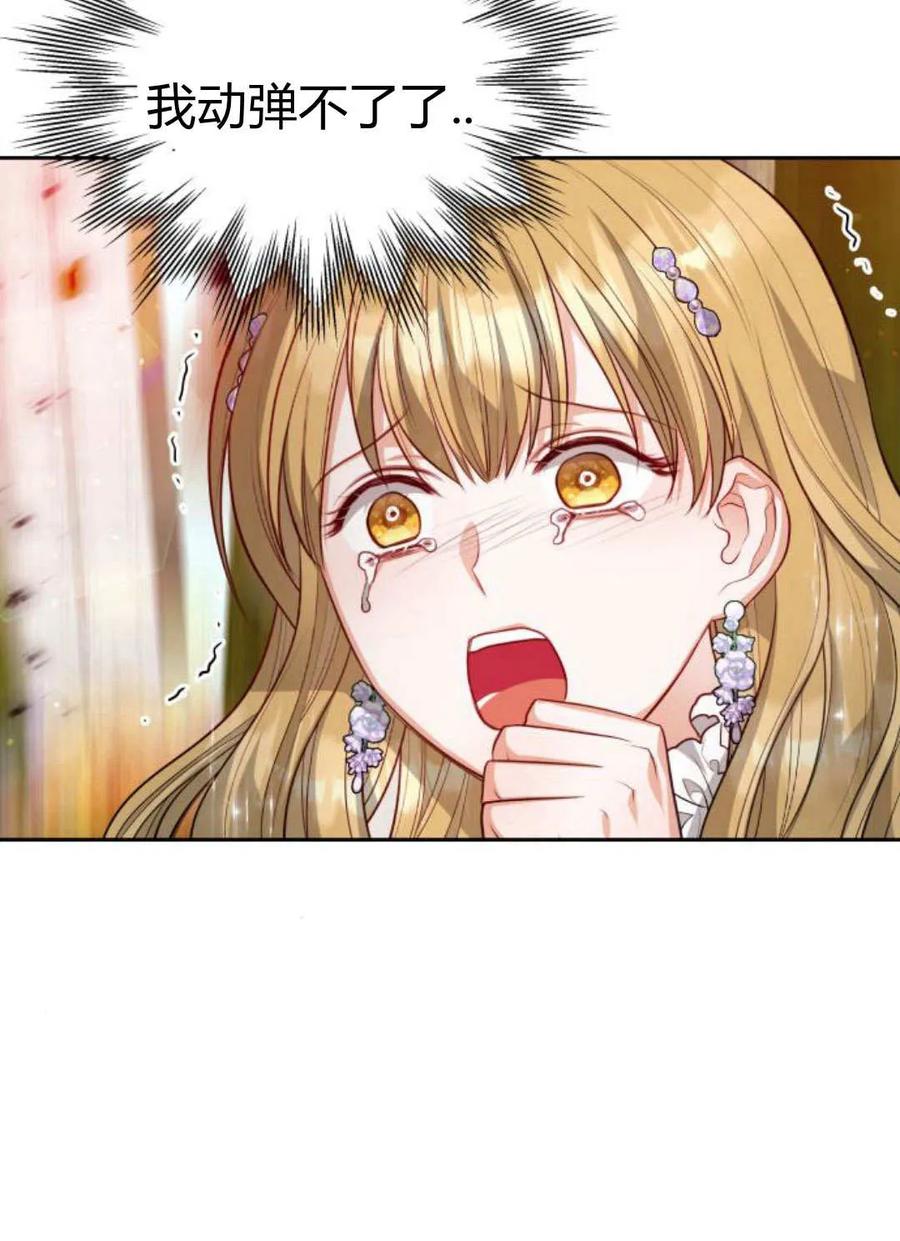 刀尖之吻 - 第37话 - 第39张图