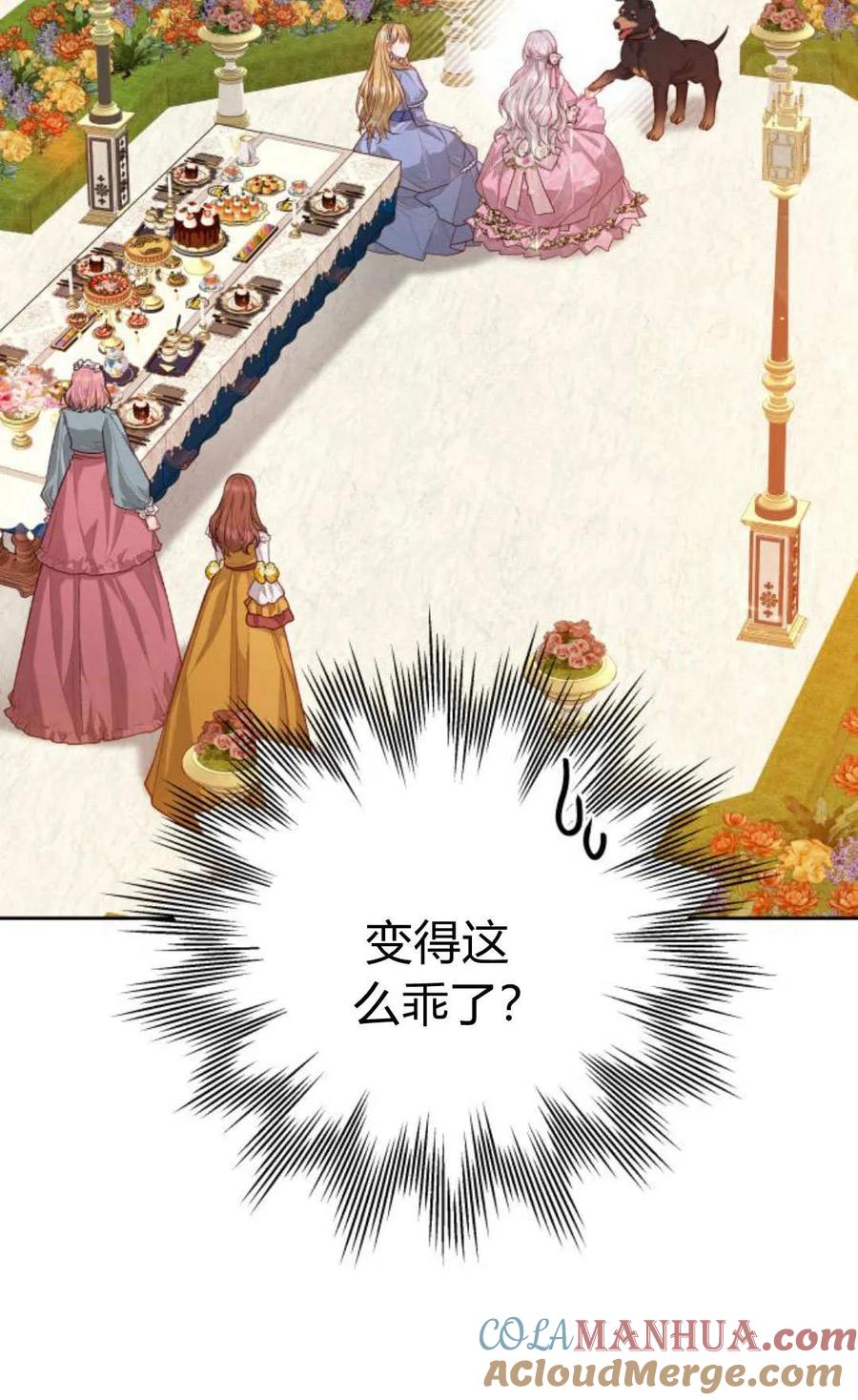 刀尖之吻 - 第37话 - 第70张图