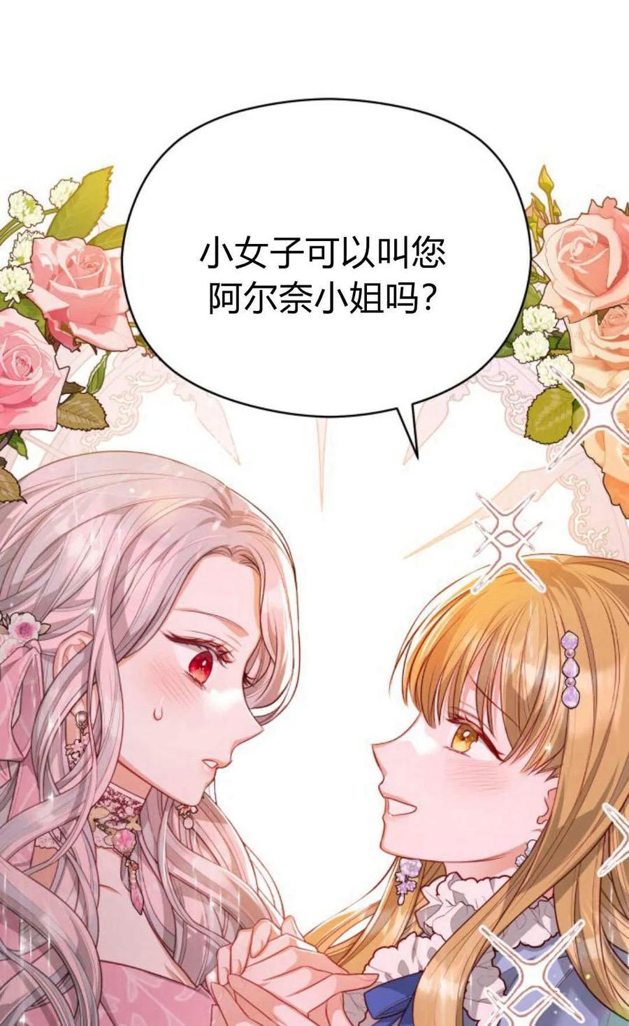 刀尖之吻 - 第37话 - 第77张图