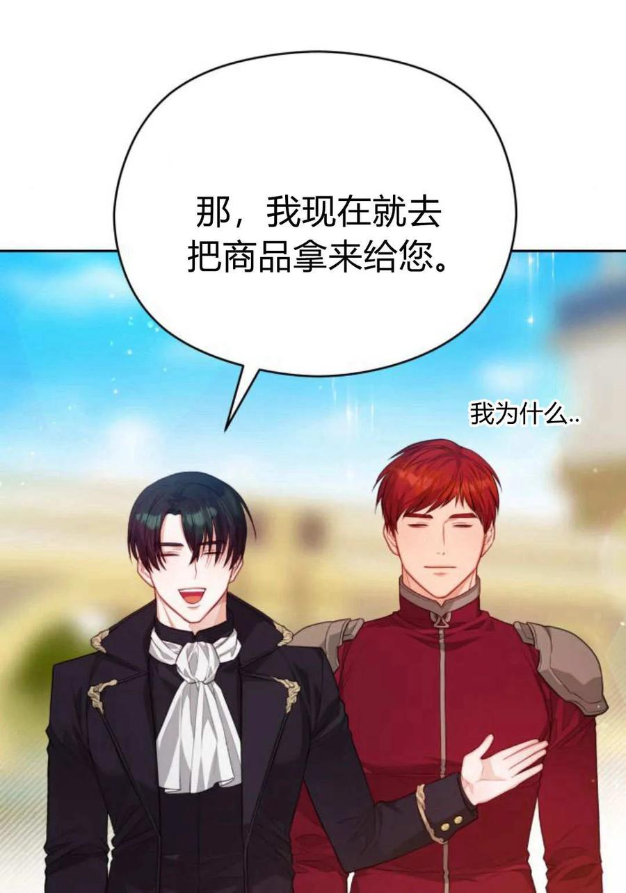 刀尖之吻 - 第37话 - 第14张图