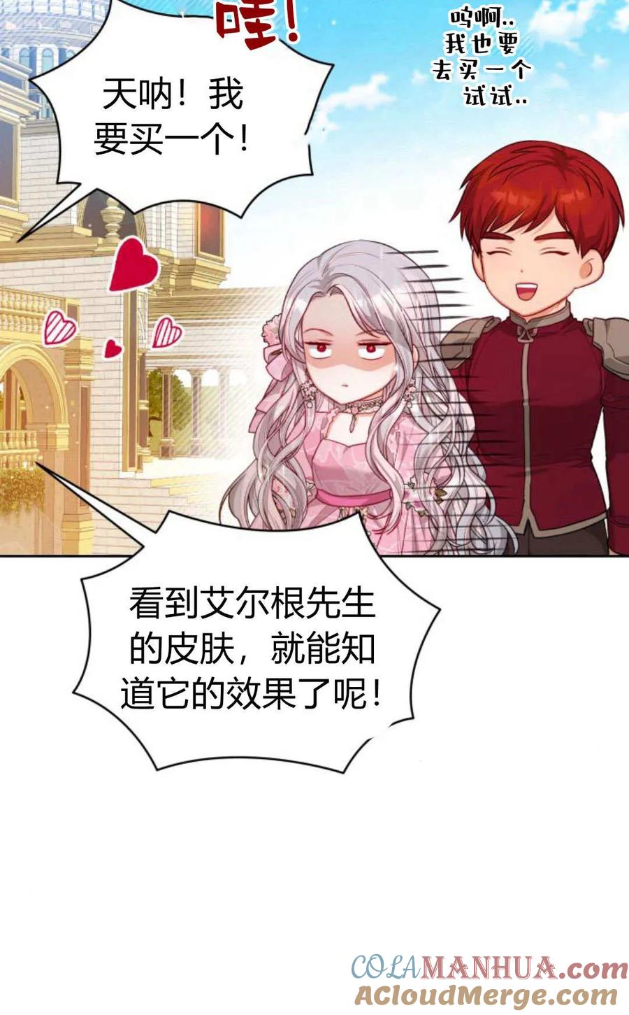 刀尖之吻 - 第37话 - 第13张图