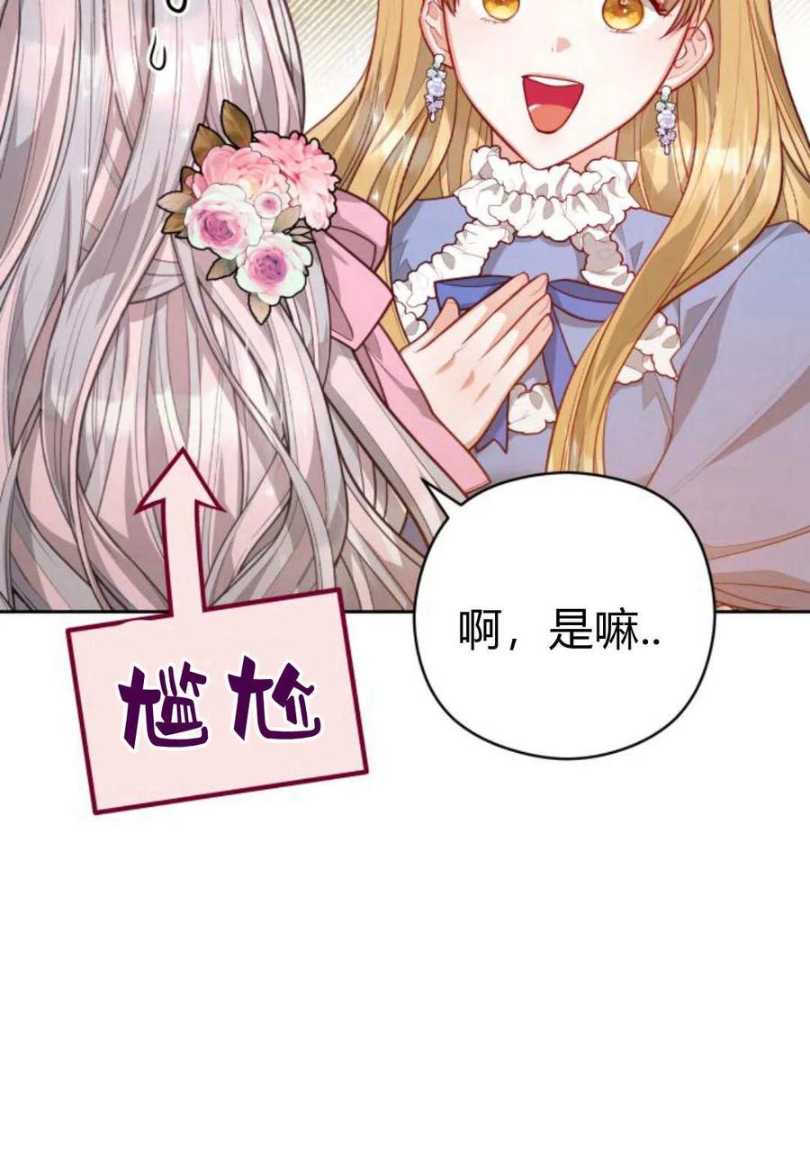 刀尖之吻 - 第37话 - 第26张图