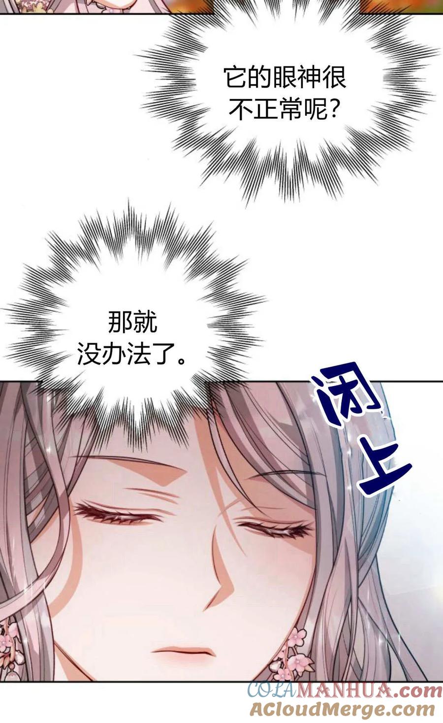 刀尖之吻 - 第37话 - 第58张图