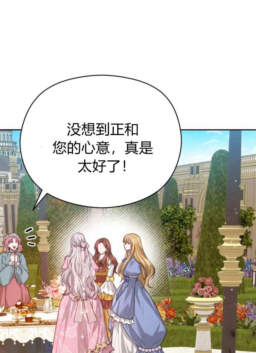 刀尖之吻 - 第37话 - 第27张图