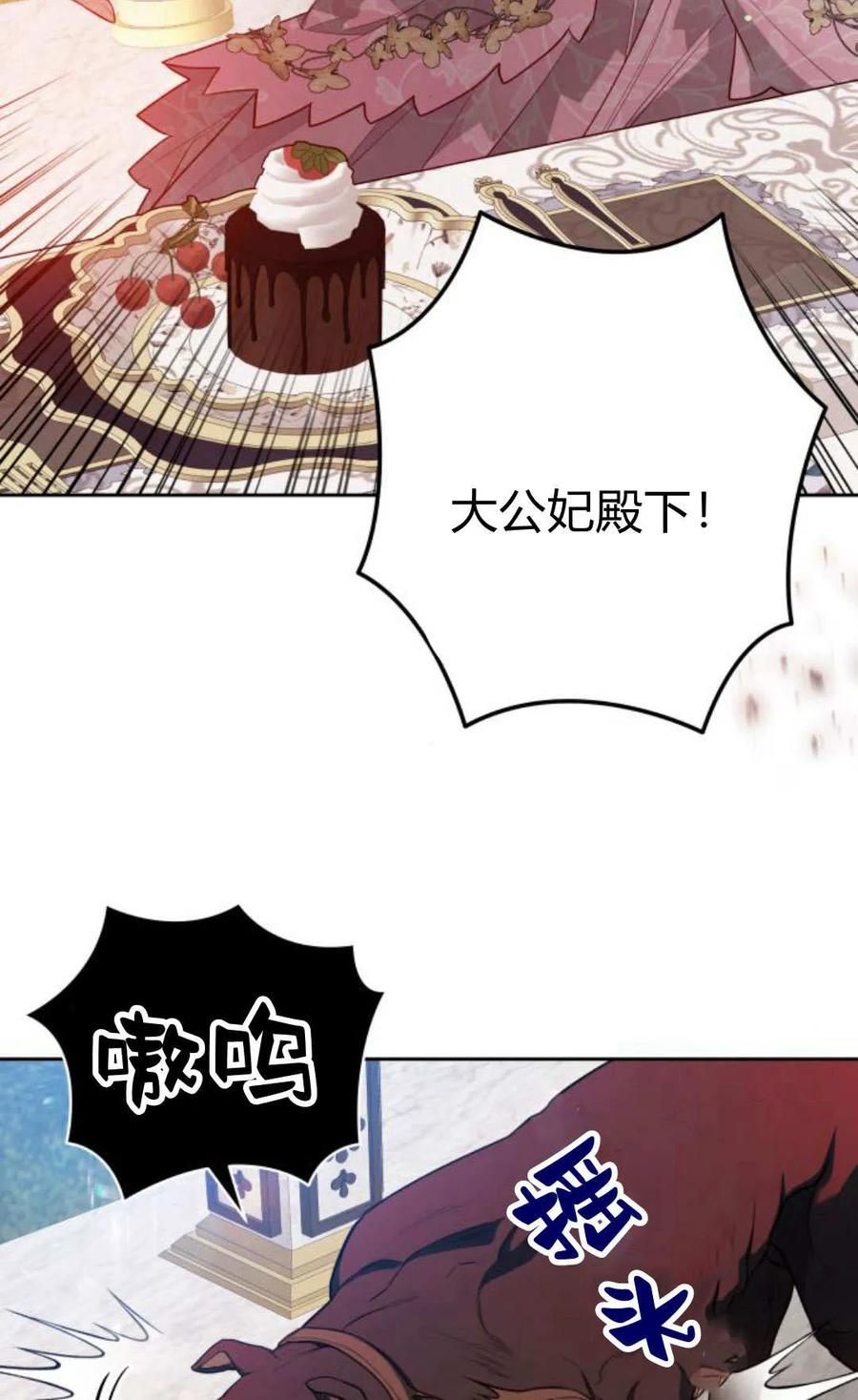 刀尖之吻 - 第37话 - 第54张图