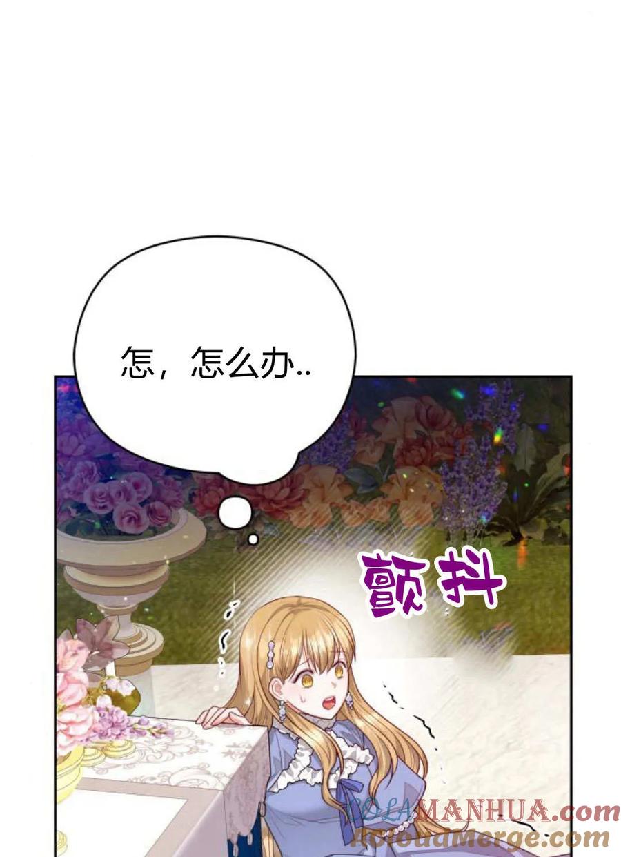 刀尖之吻 - 第37话 - 第37张图