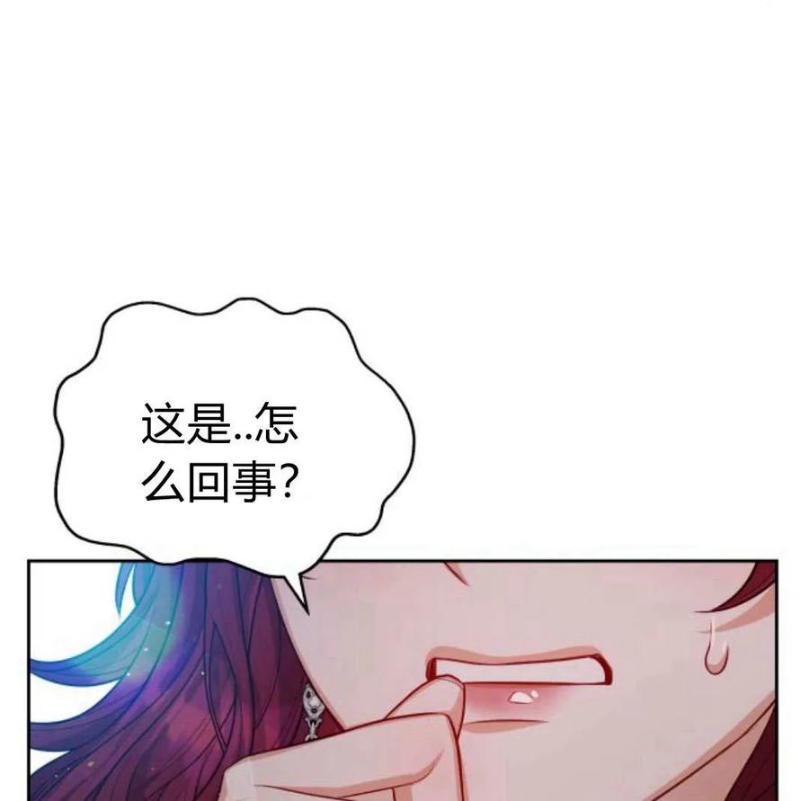 刀尖之吻 - 第37话 - 第86张图