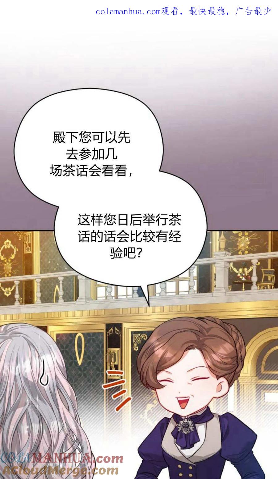 刀尖之吻 - 第37话 - 第1张图