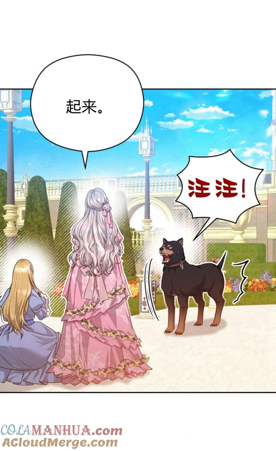 刀尖之吻 - 第37话 - 第67张图