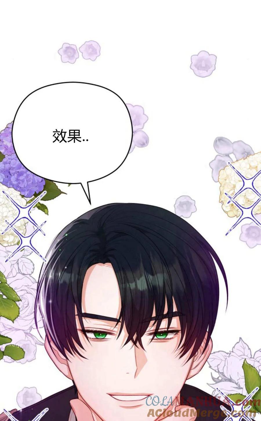 刀尖之吻 - 第37话 - 第10张图