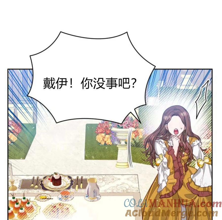 刀尖之吻 - 第37话 - 第79张图