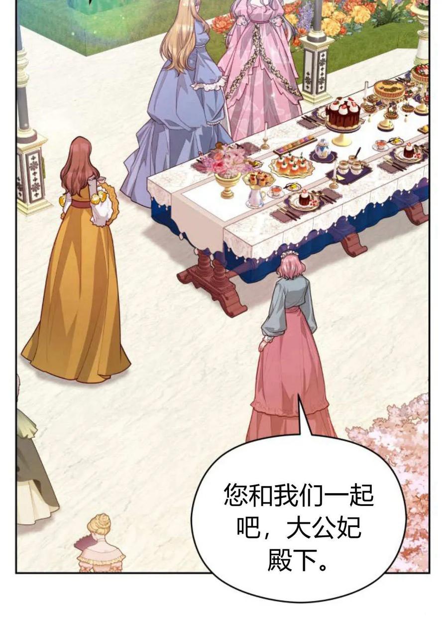 刀尖之吻 - 第37话 - 第18张图