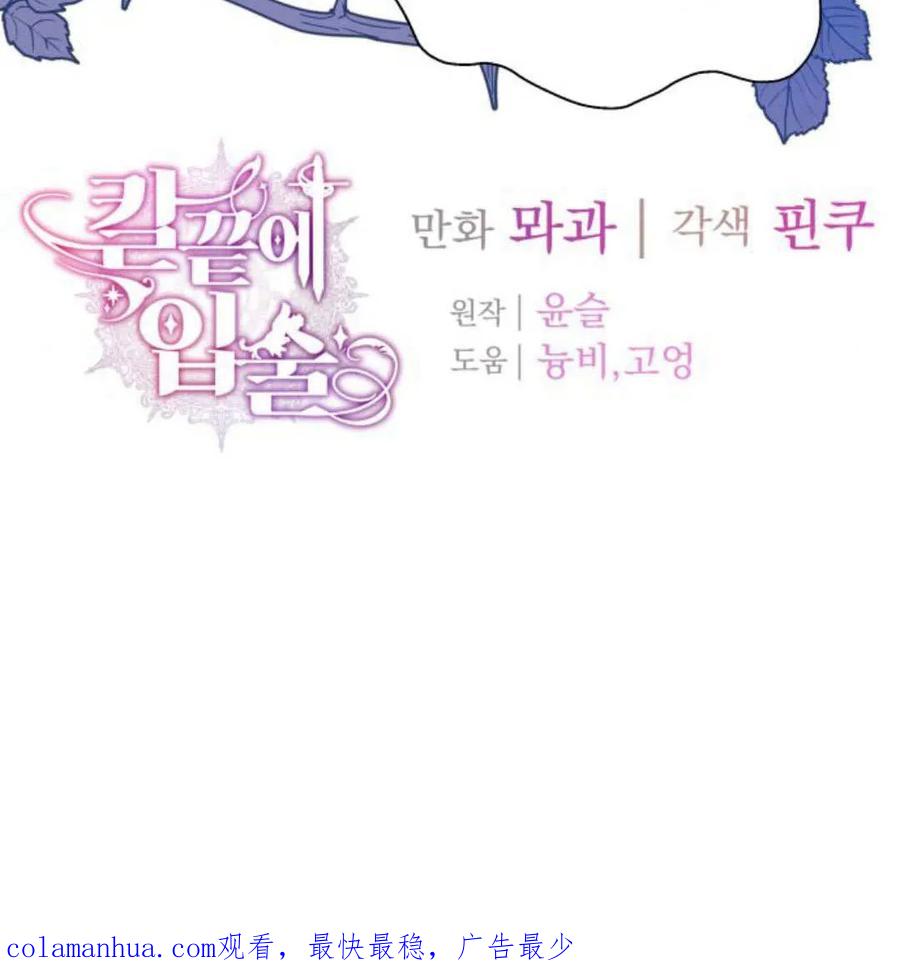 刀尖之吻 - 第37话 - 第90张图