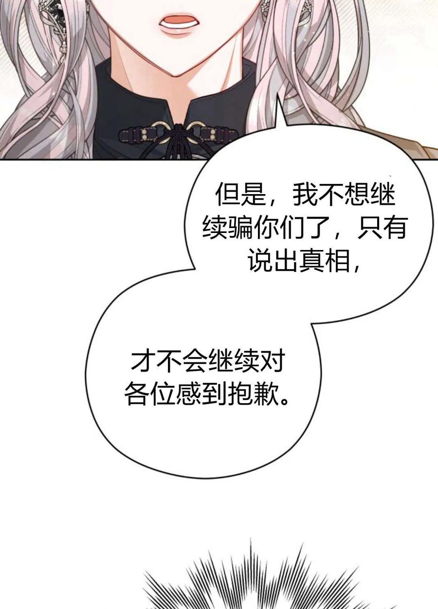 刀尖之吻 - 第38话 - 第68张图