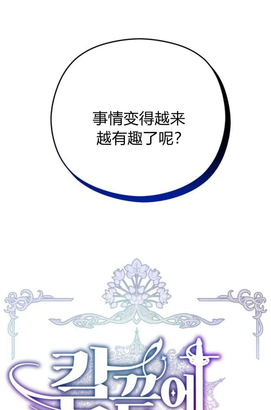 刀尖之吻 - 第38话 - 第15张图