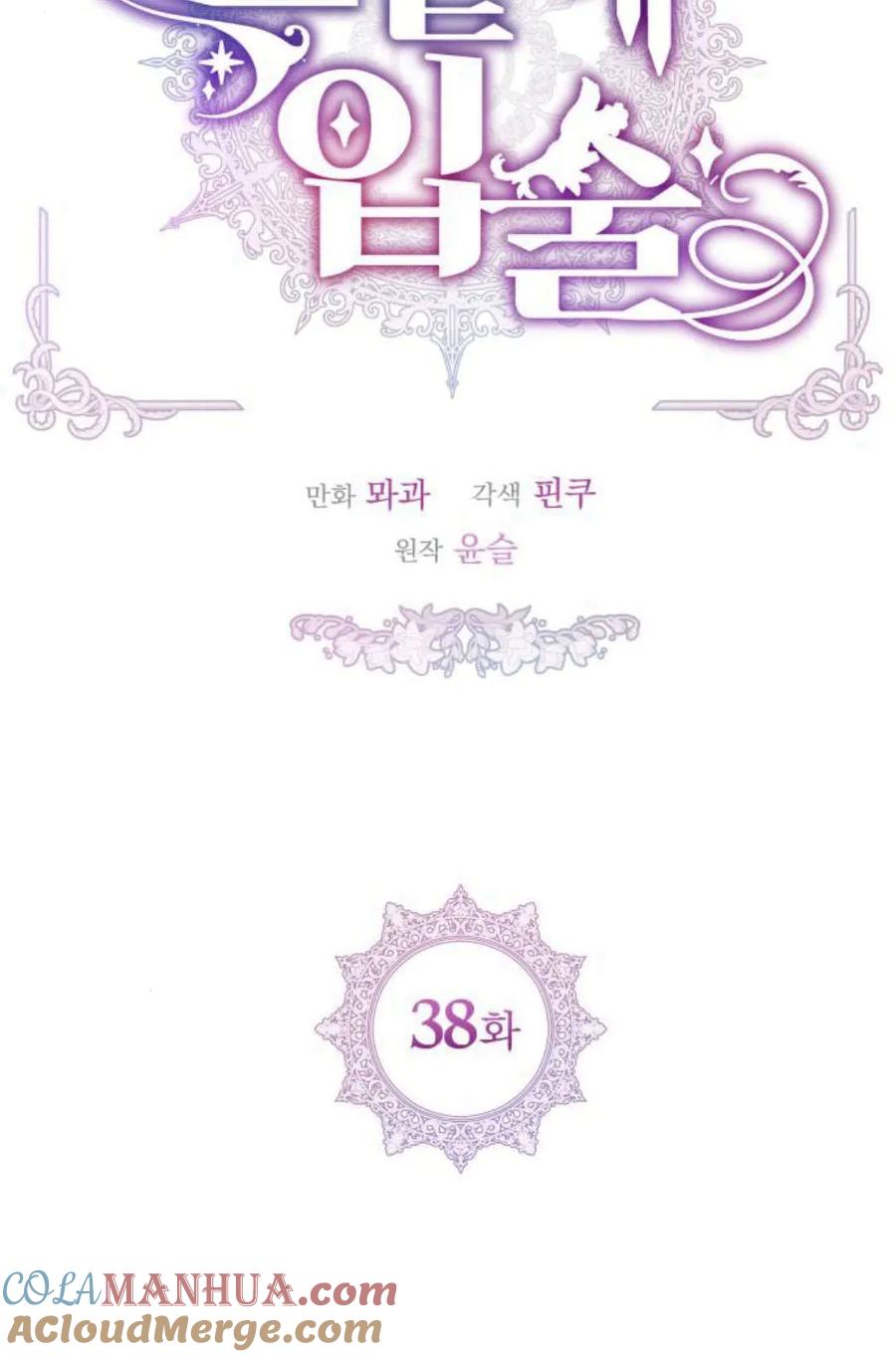 刀尖之吻 - 第38话 - 第16张图