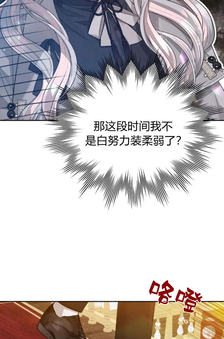 刀尖之吻 - 第38话 - 第77张图