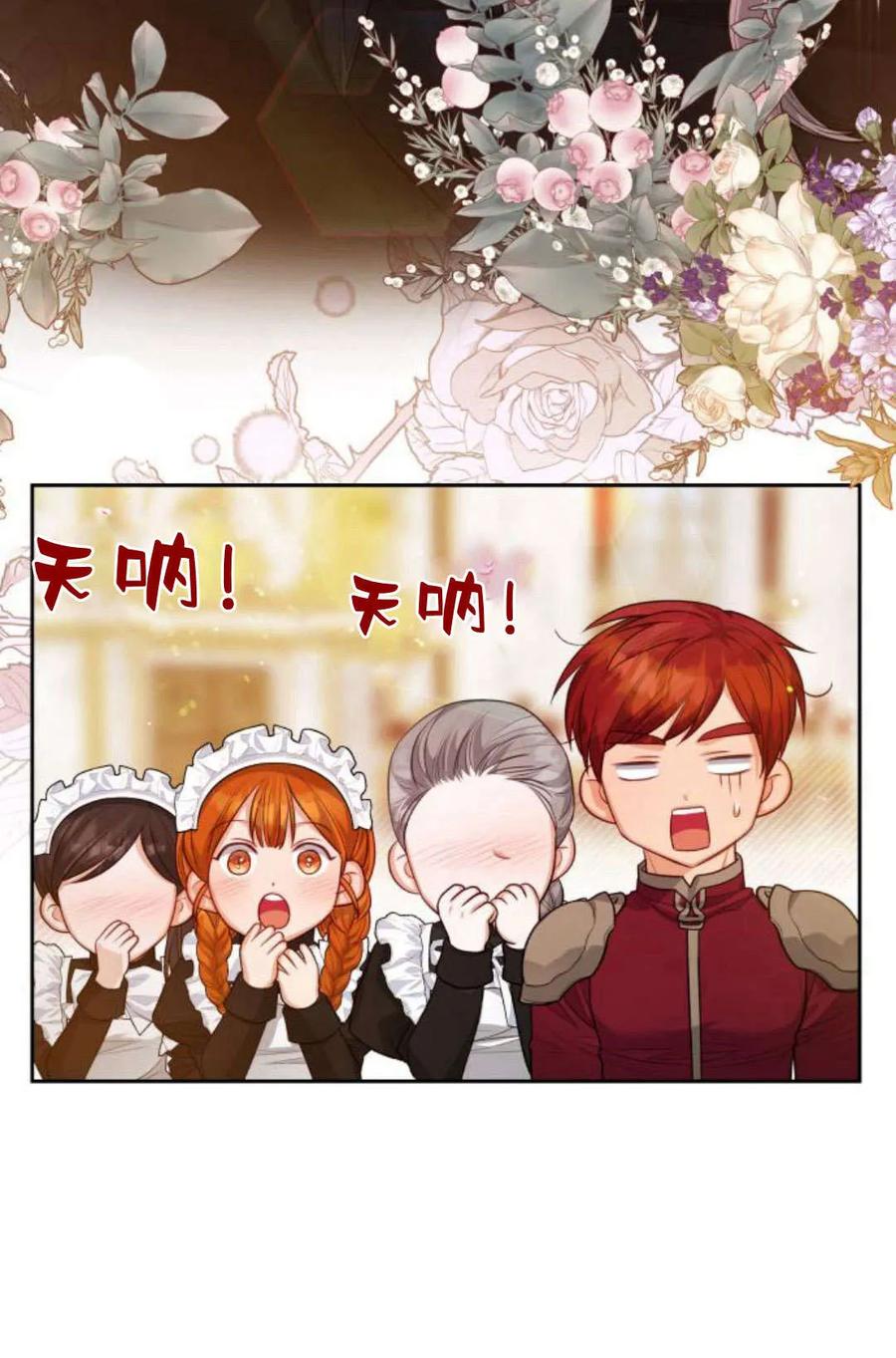 刀尖之吻 - 第38话 - 第84张图