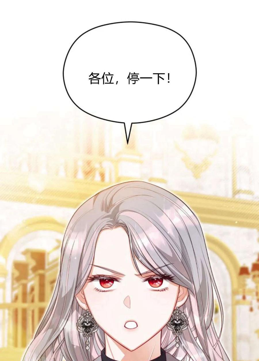 刀尖之吻 - 第38话 - 第57张图