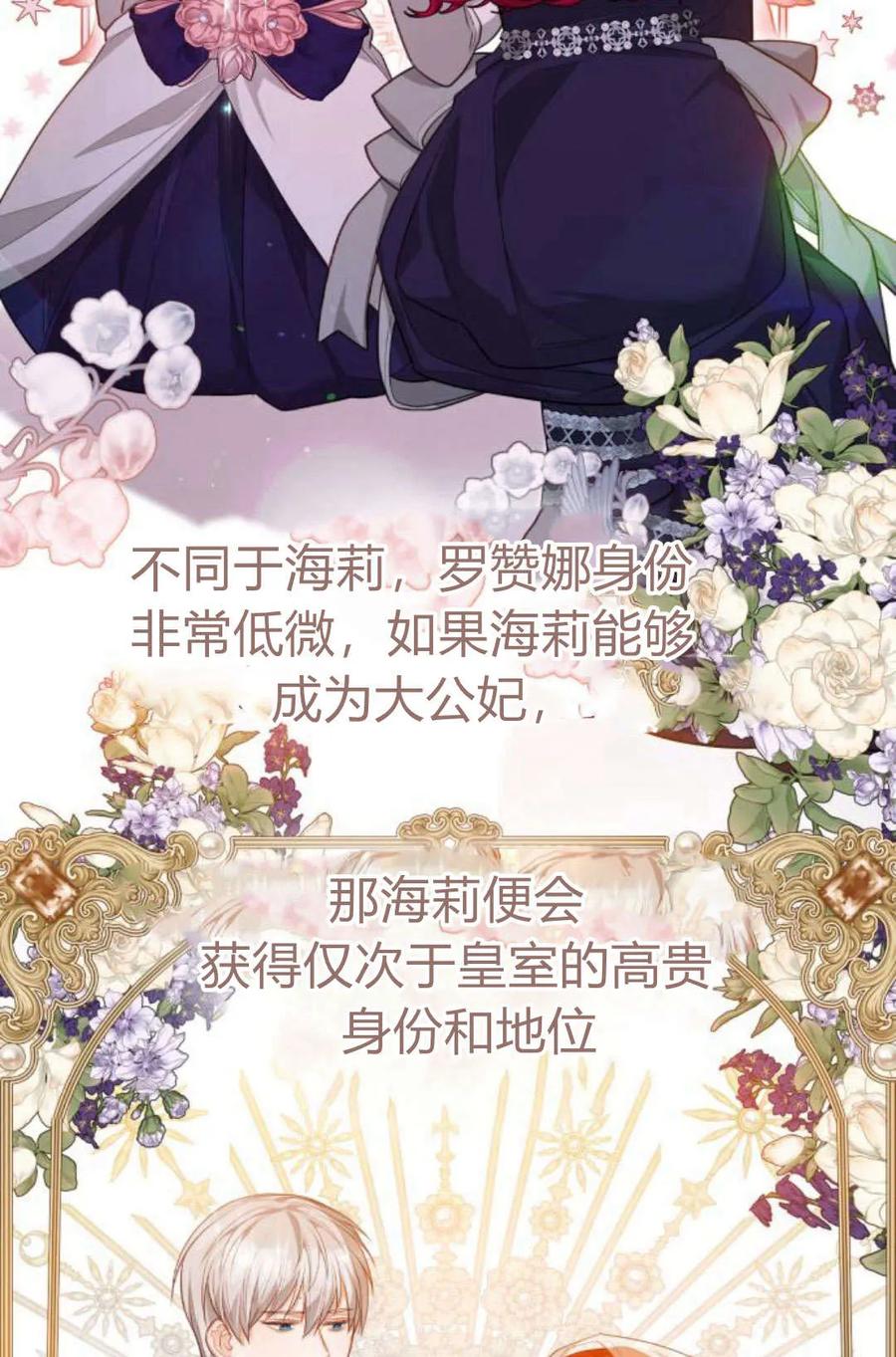 刀尖之吻 - 第38话 - 第18张图