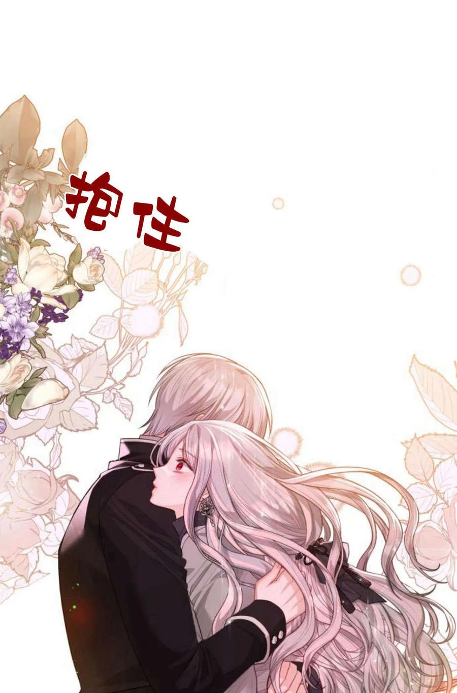 刀尖之吻 - 第38话 - 第81张图