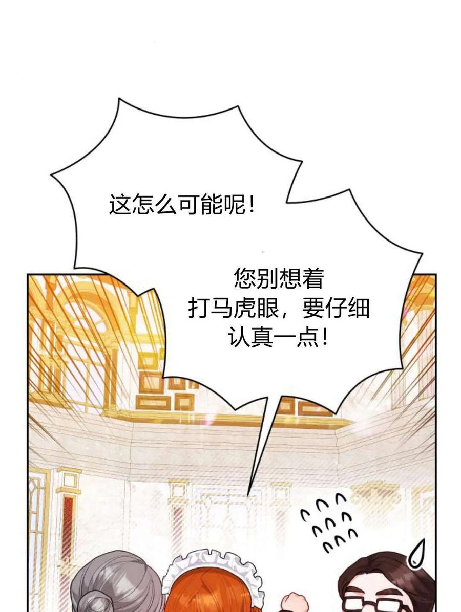 刀尖之吻 - 第38话 - 第51张图