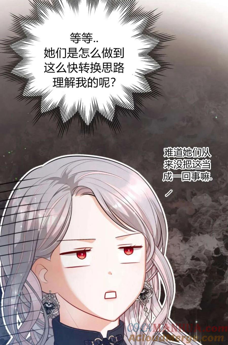 刀尖之吻 - 第38话 - 第76张图