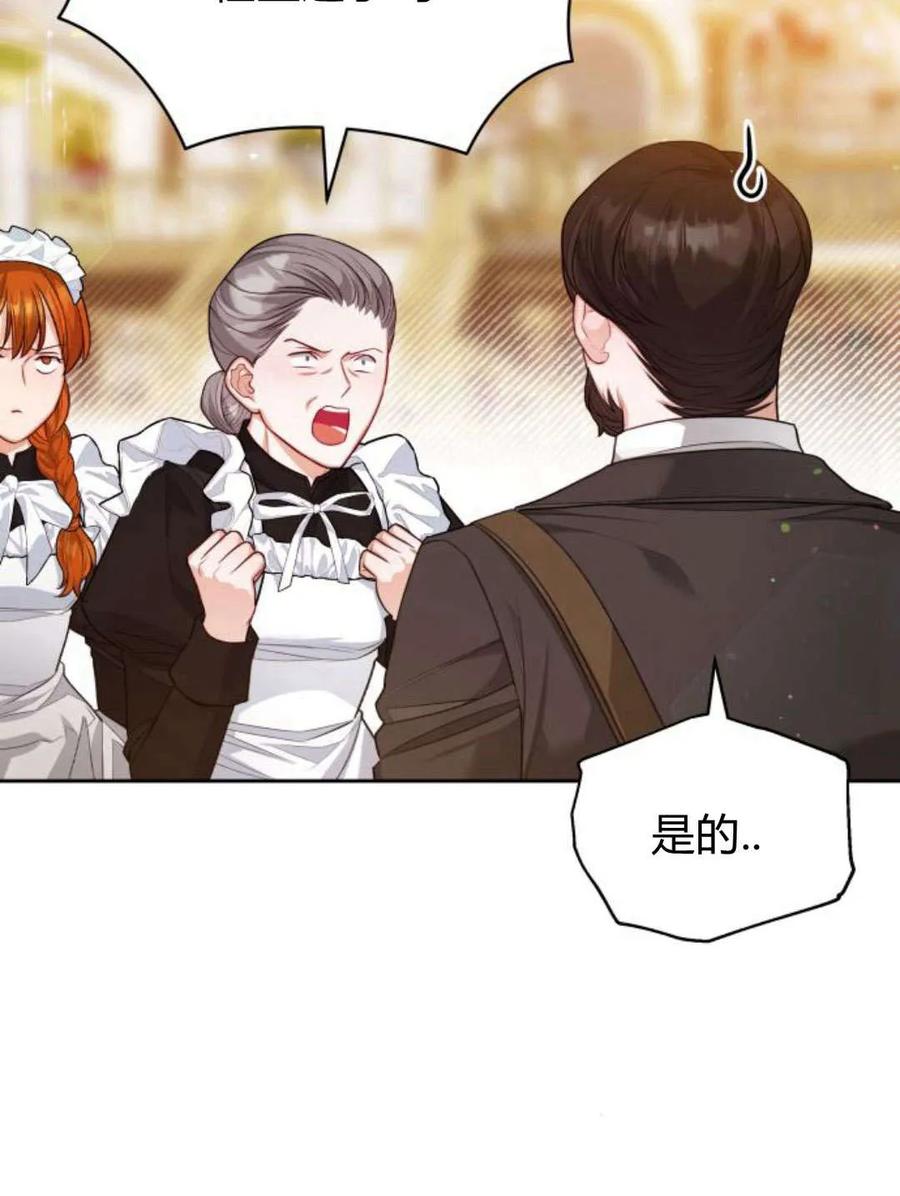 刀尖之吻 - 第38话 - 第48张图