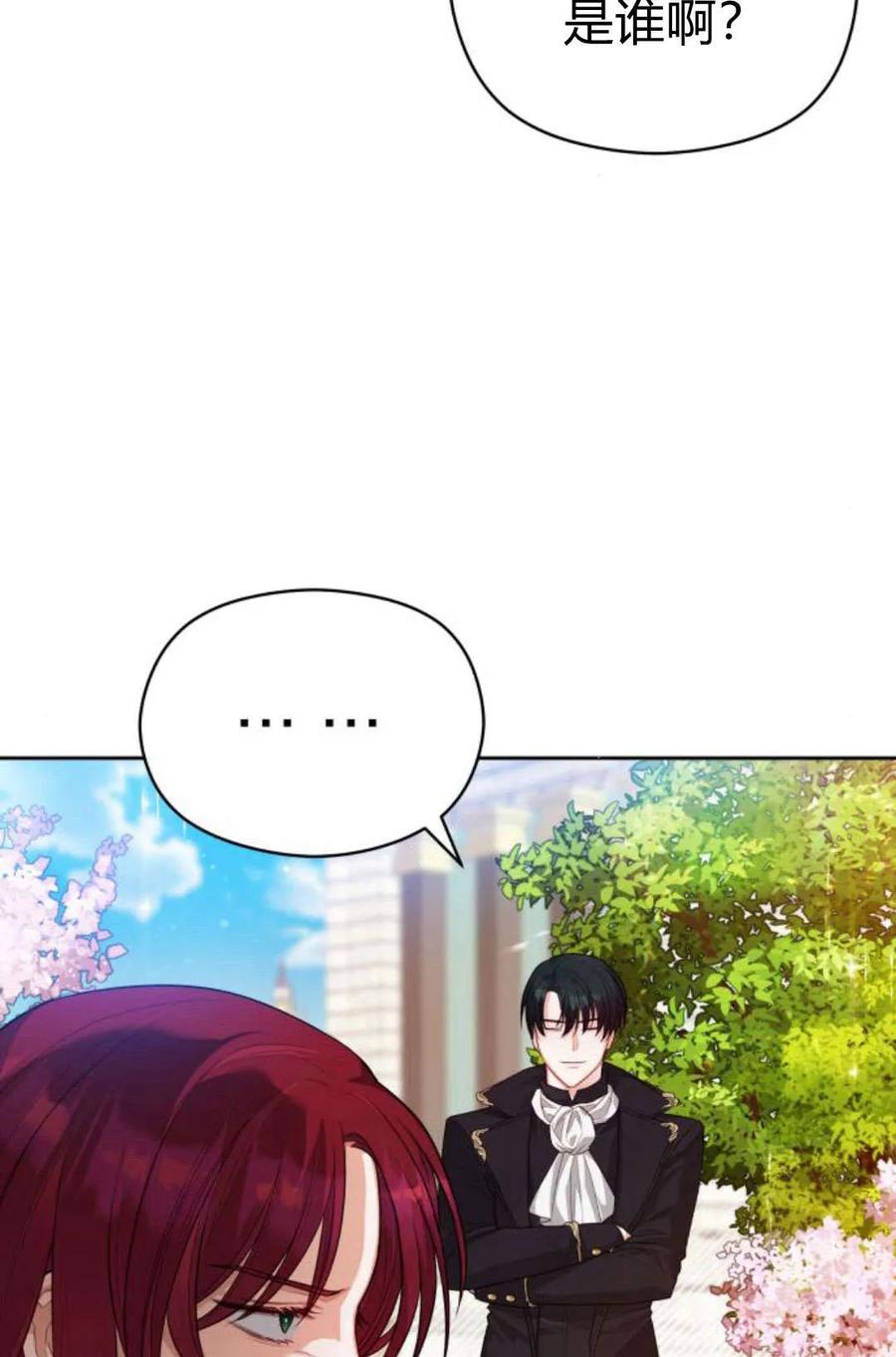 刀尖之吻 - 第38话 - 第12张图