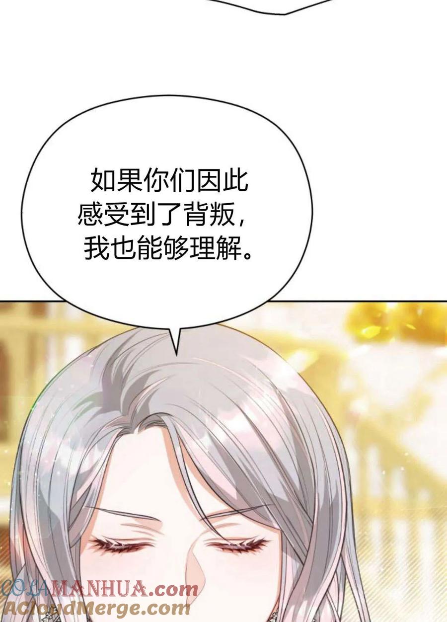 刀尖之吻 - 第38话 - 第67张图