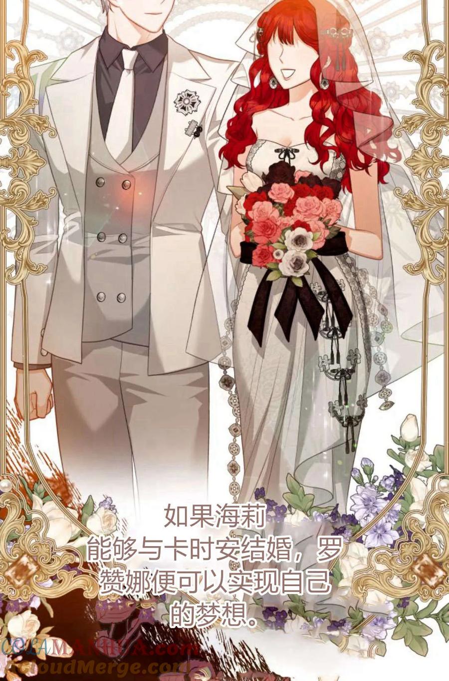 刀尖之吻 - 第38话 - 第19张图