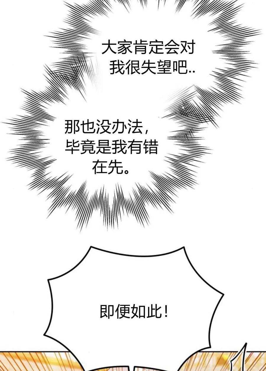 刀尖之吻 - 第38话 - 第69张图