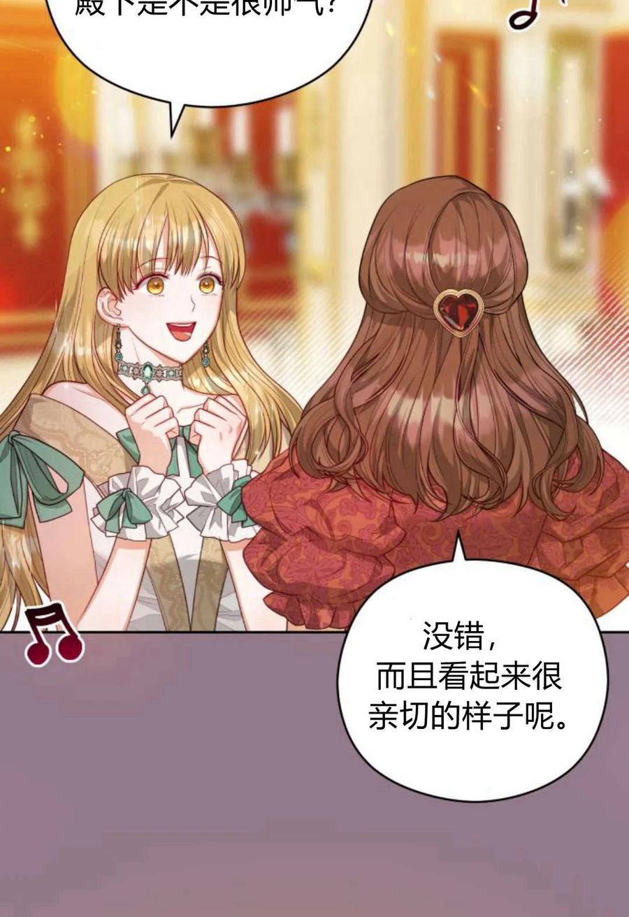 刀尖之吻 - 第38话 - 第32张图