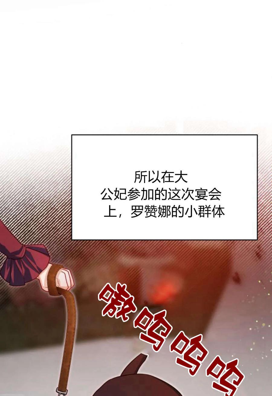 刀尖之吻 - 第38话 - 第39张图