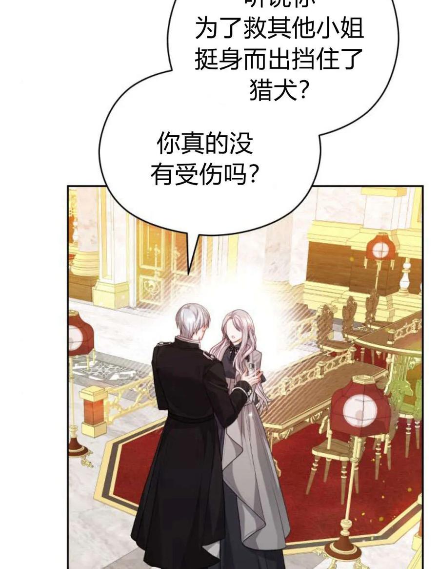 刀尖之吻 - 第38话 - 第89张图