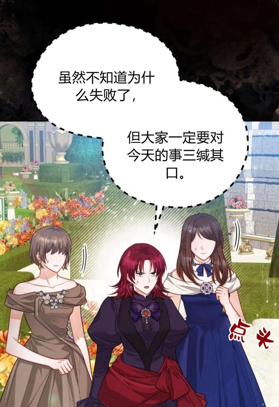 刀尖之吻 - 第38话 - 第41张图